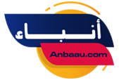 أنباء – Anbaau